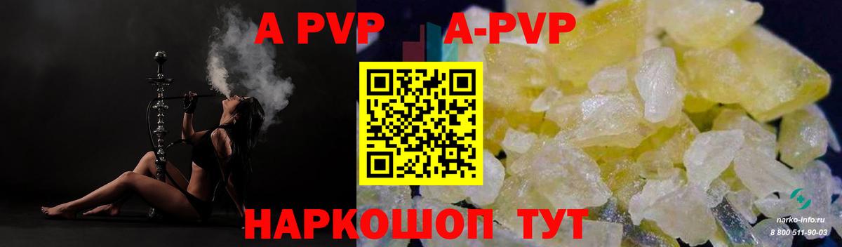 APVP кристаллы  А ПВП мука  Вход с VPN  Лянтор  APVP Crystall 