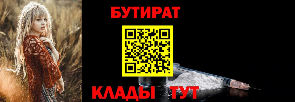 Бутират GHB  Вход с VPN  Лянтор 