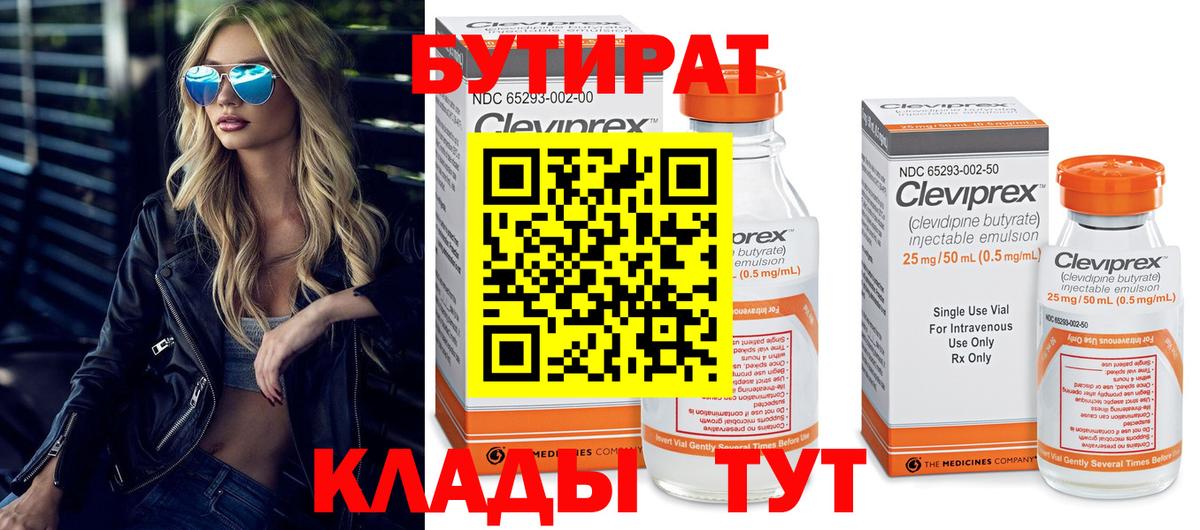 Бутират жидкий экстази Лянтор