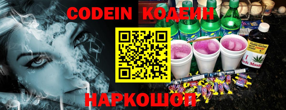 Codein напиток Lean (лин)  Codein напиток Lean (лин)  Вход с VPN  Лянтор 