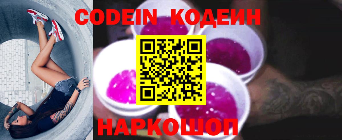Кодеиновый сироп Lean Purple Drank Лянтор