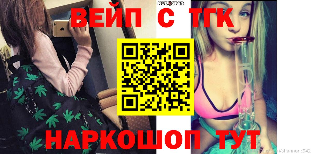 ТГК вейп с тгк Лянтор